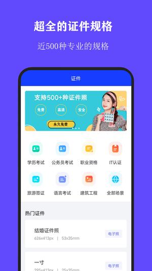 全能证件照片