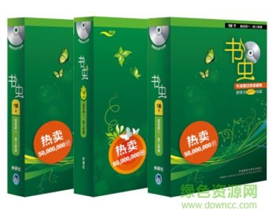 书虫系列