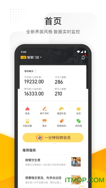 美团管家