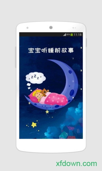 睡前故事大全 儿童