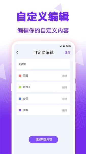 大转盘