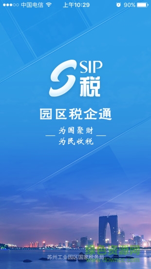 税企通