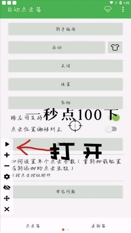 点击器免费版