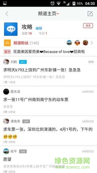 高铁管家
