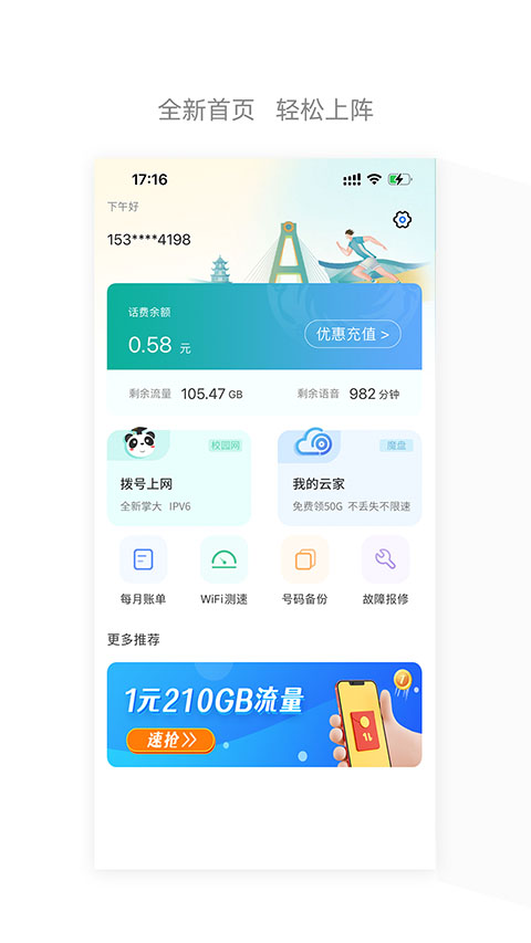四川电信商城
