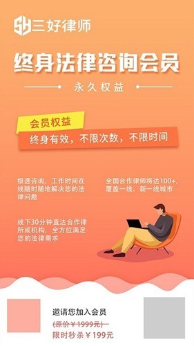 好律师