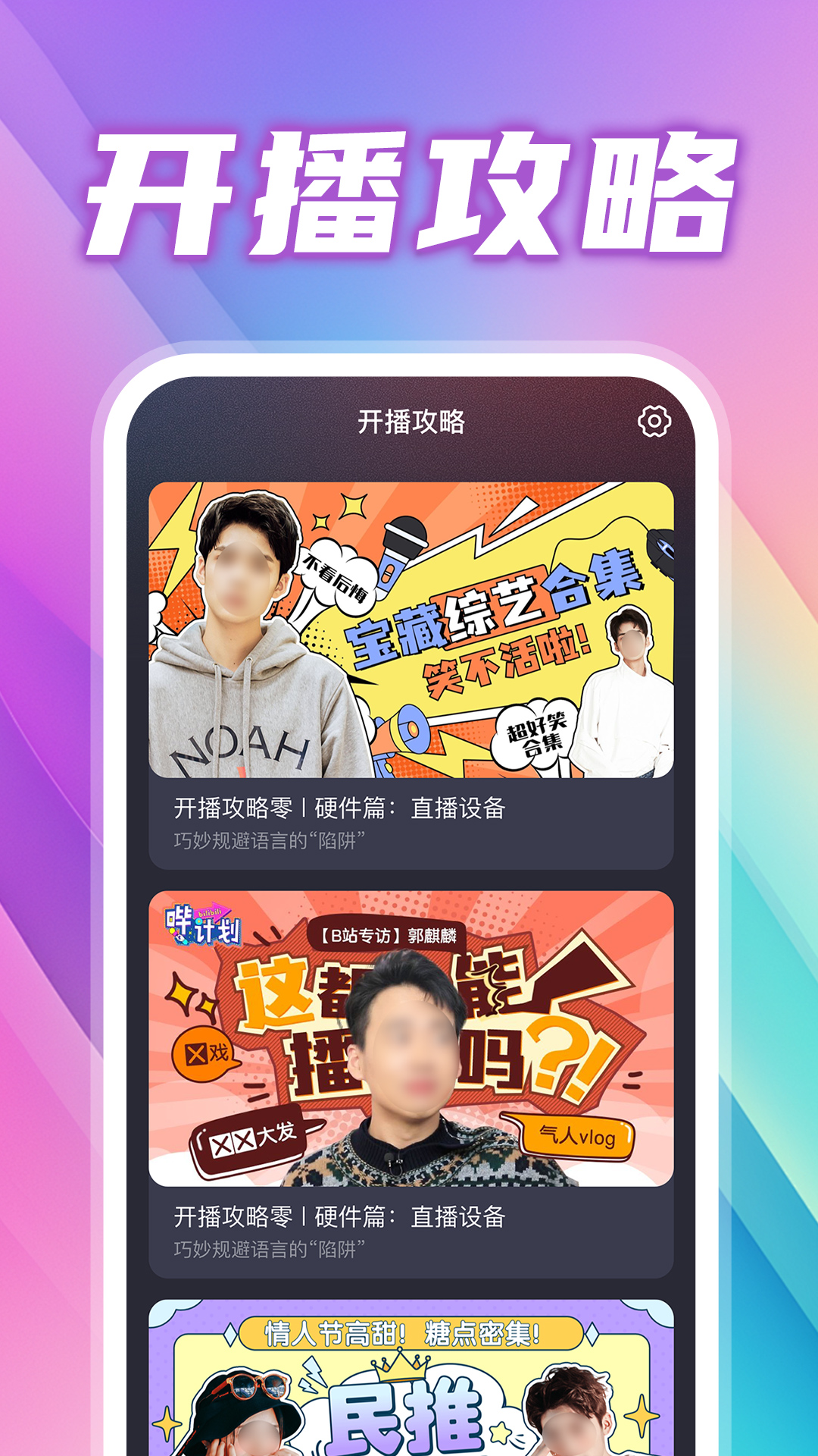 私密直播全婐APP