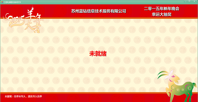 随机抽奖软件