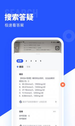 搜题