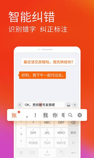 搜狗输入法2012