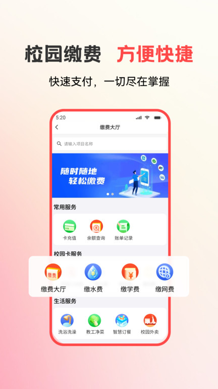易校园app下载安装官方免费版
