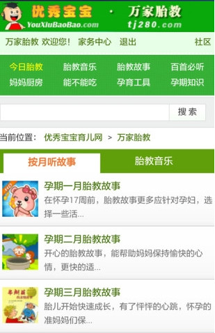 胎教音乐100首