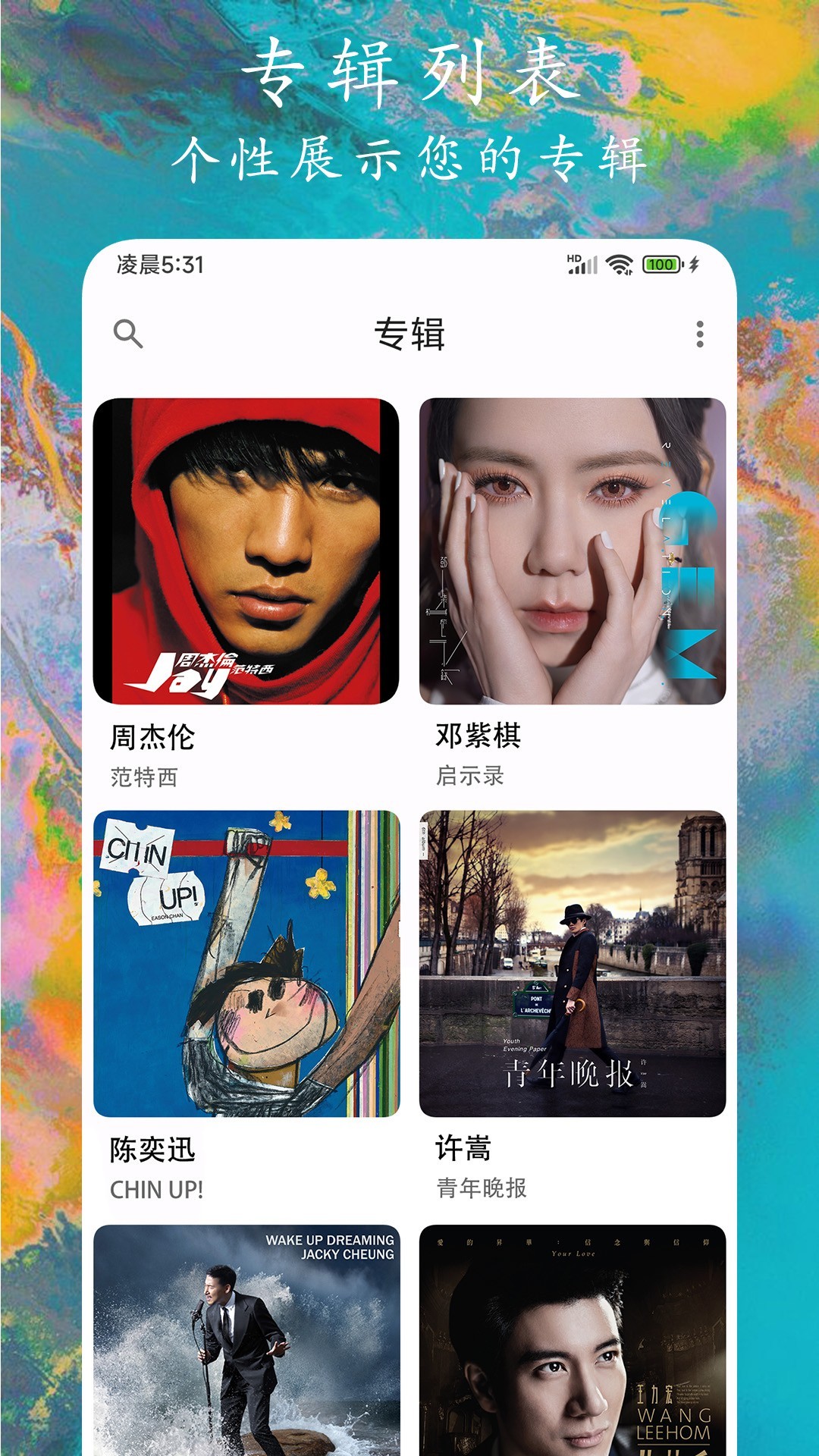 随心听