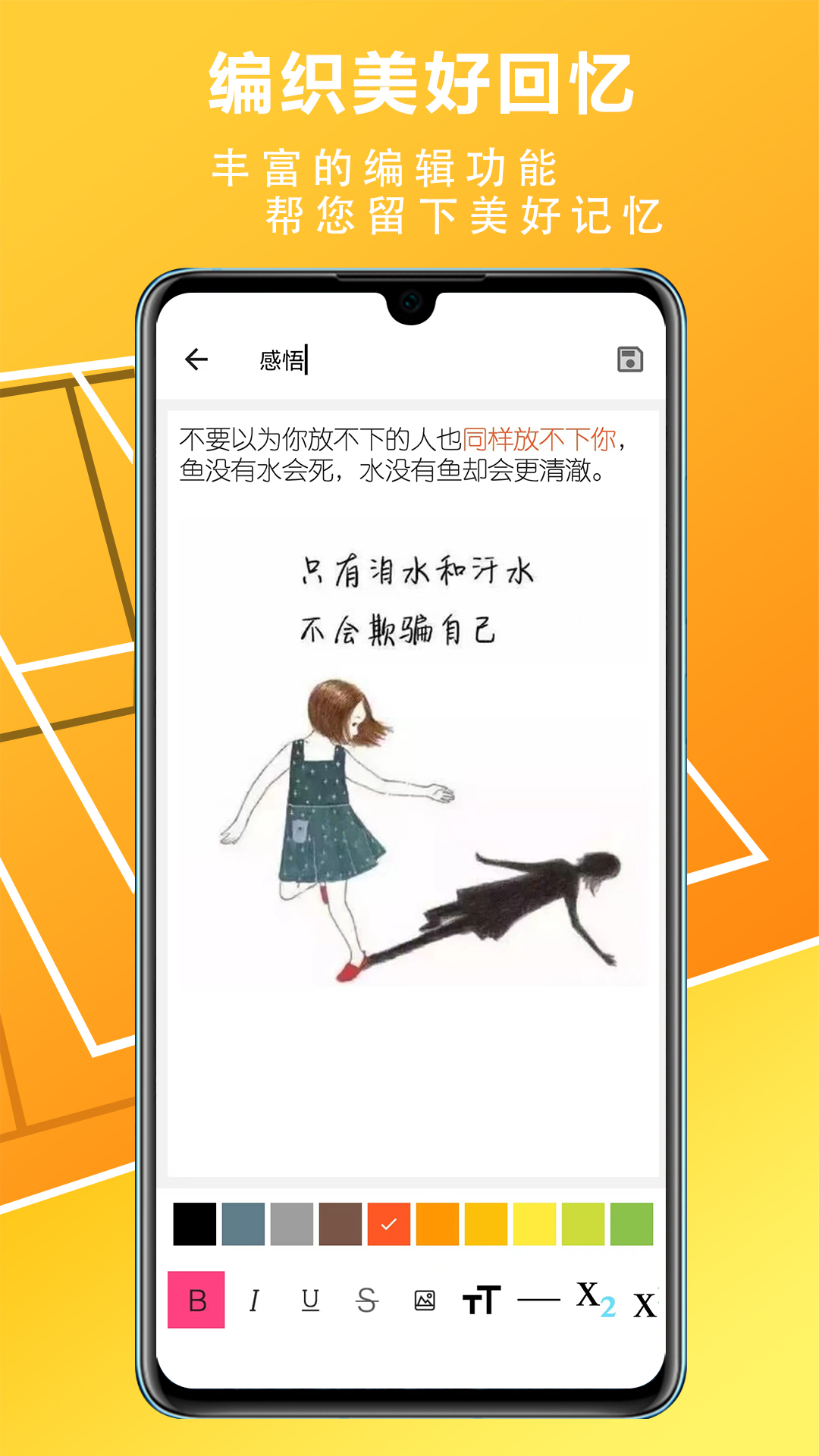 随心记