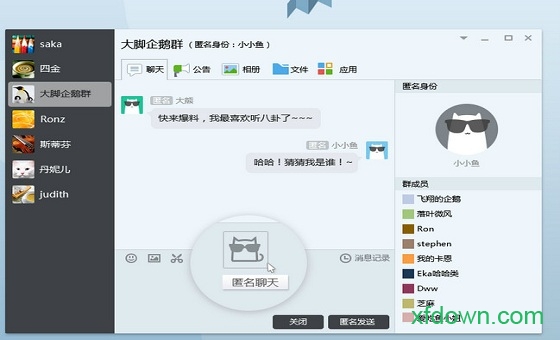 腾讯qq软件免费