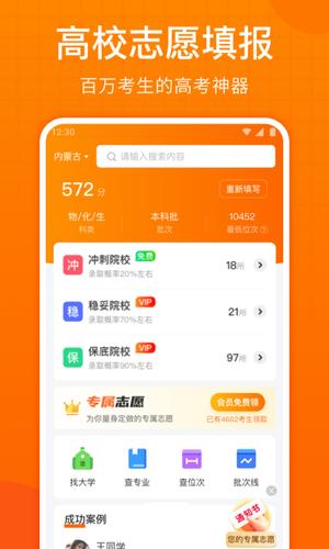 高考志愿指南