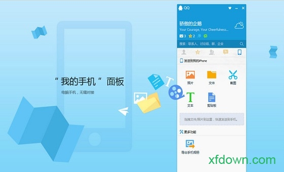 腾讯qq2012
