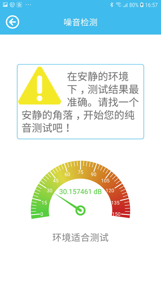见声听力测试 安卓版v3.2.2