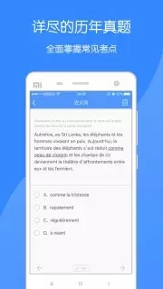 法语助手题库 安卓版v1.4.0