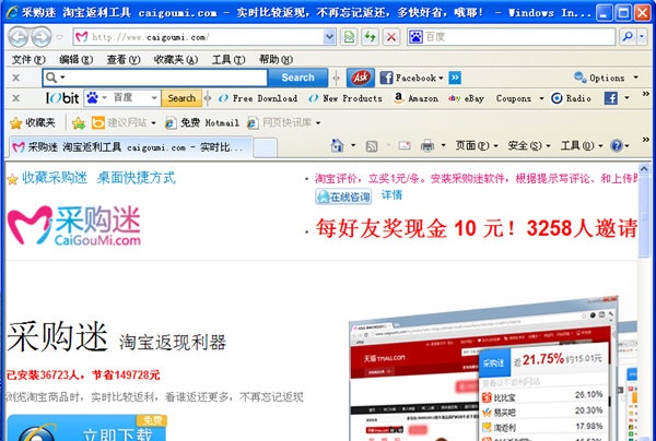 淘宝返利小助手