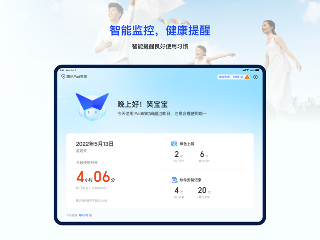 腾讯手机软件