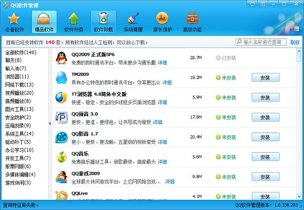 腾讯软件