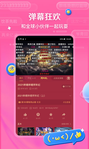 哔哩哔哩视频客户端