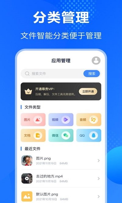 解压缩大师