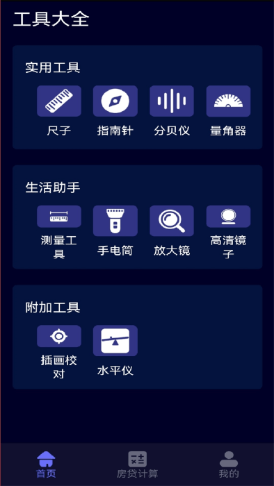 手机测距测量仪
