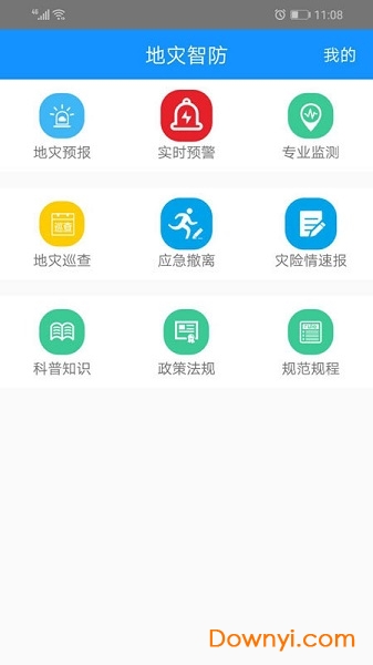 地灾智防