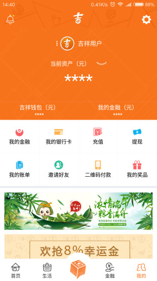 吉祥生活商户版