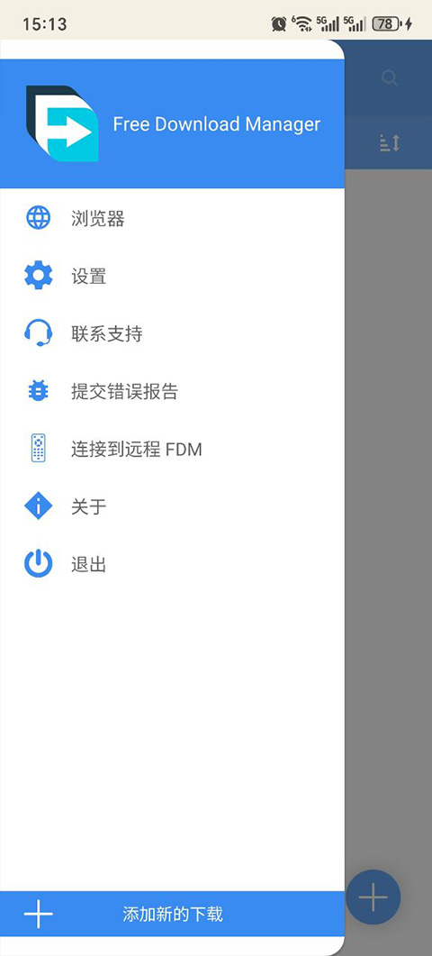 fdm下载器 汉化版