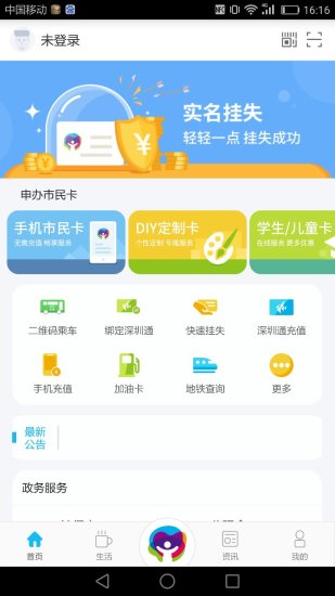 深圳市民通