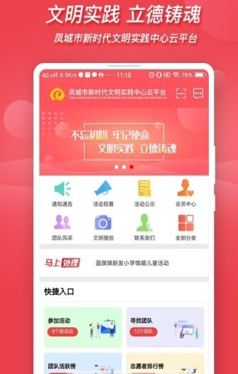 文明凤城