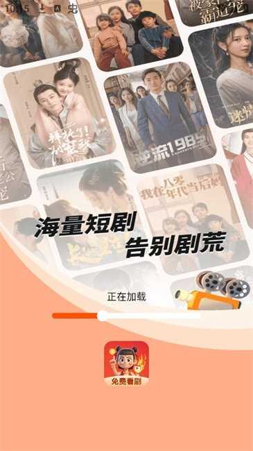 免费看短剧