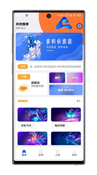 风灵轻盒