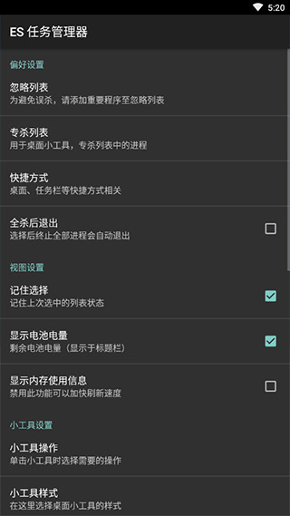 ES任务管理器官方版
