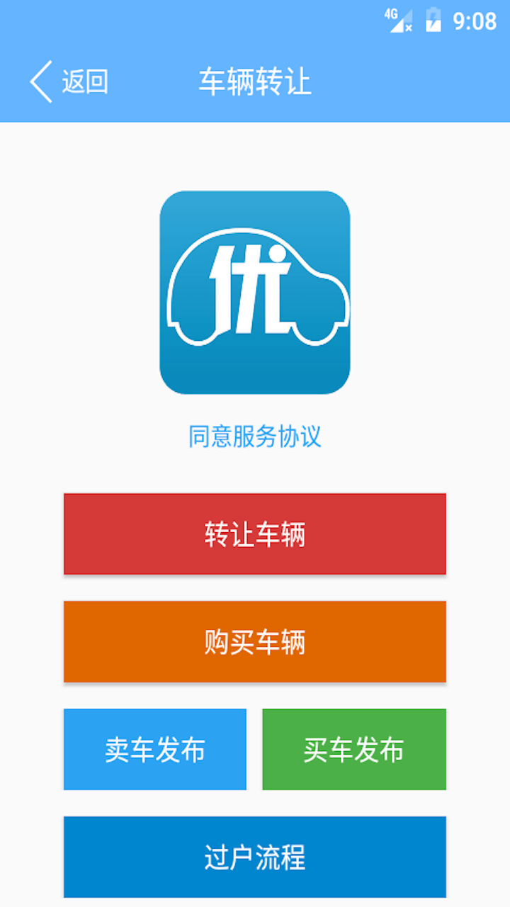 优车客