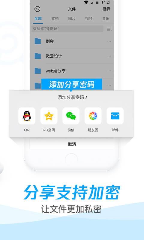 腾讯微云