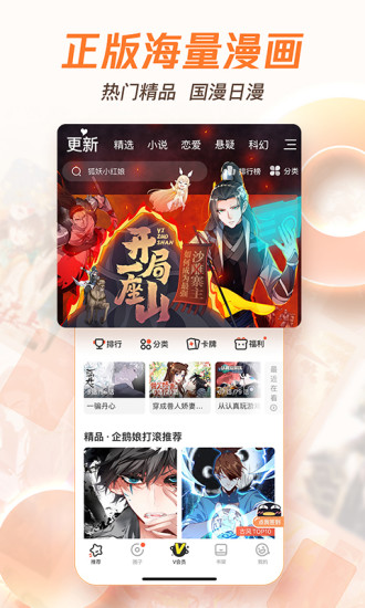腾讯动漫平板电脑版