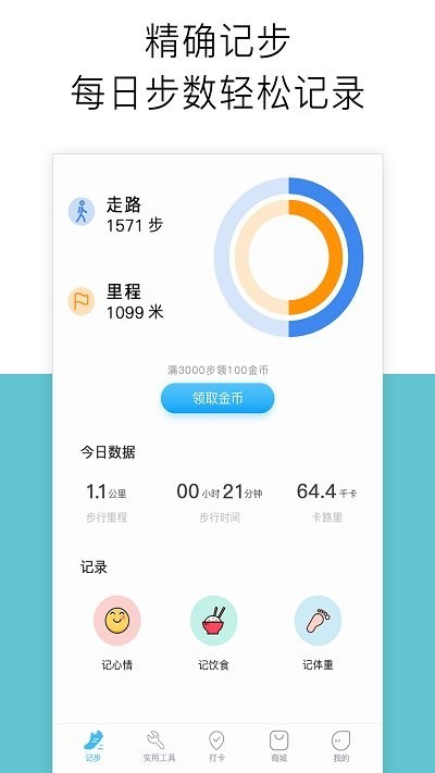 计步多多