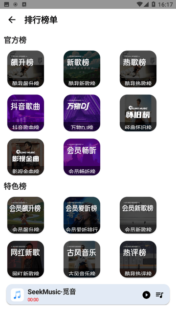 SeekMusic觅音 安卓版v1.59