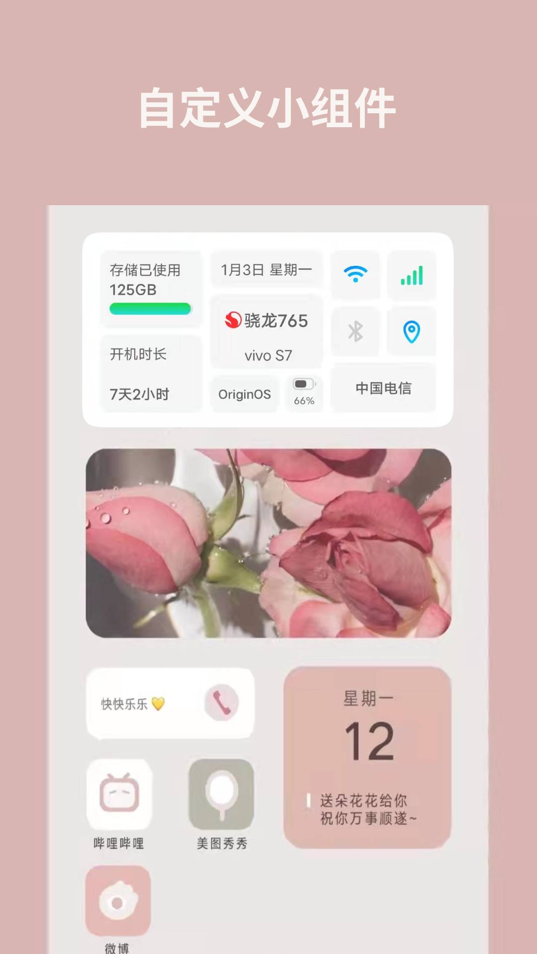 小组件Xwidget