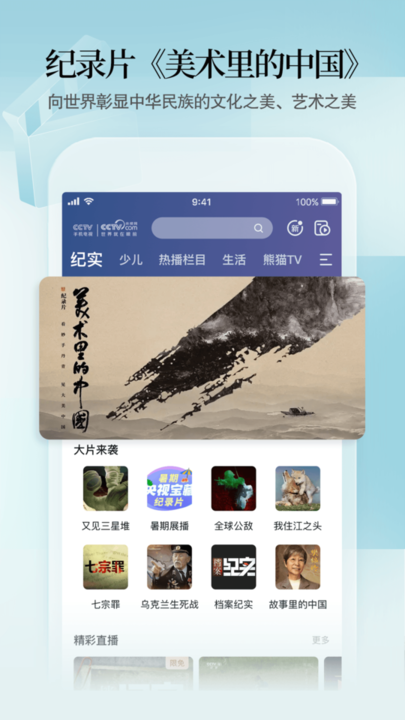 cctv手机电视app苹果版