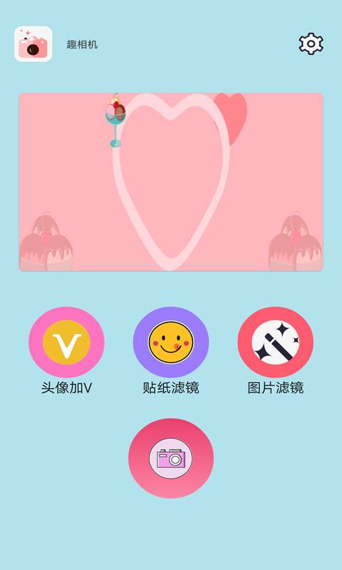 影趣相机