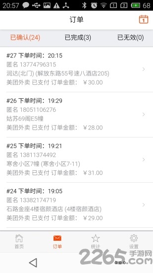 外卖管家