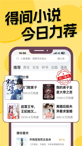 得间小说app手机版
