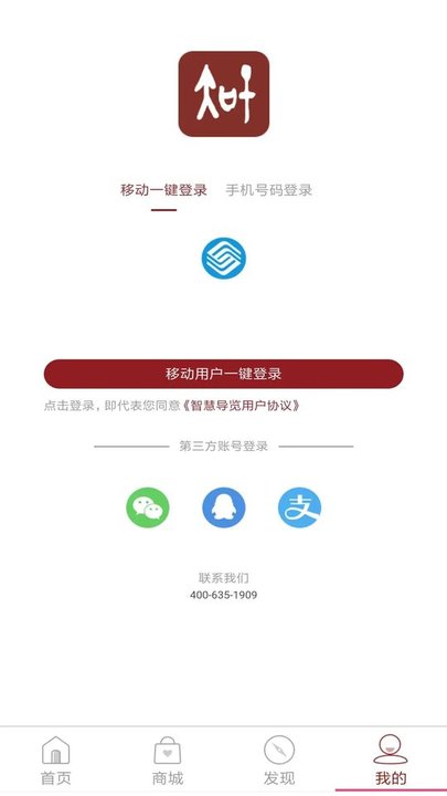 智慧导览