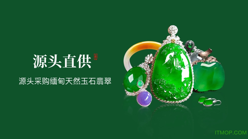 翡翠珍箱