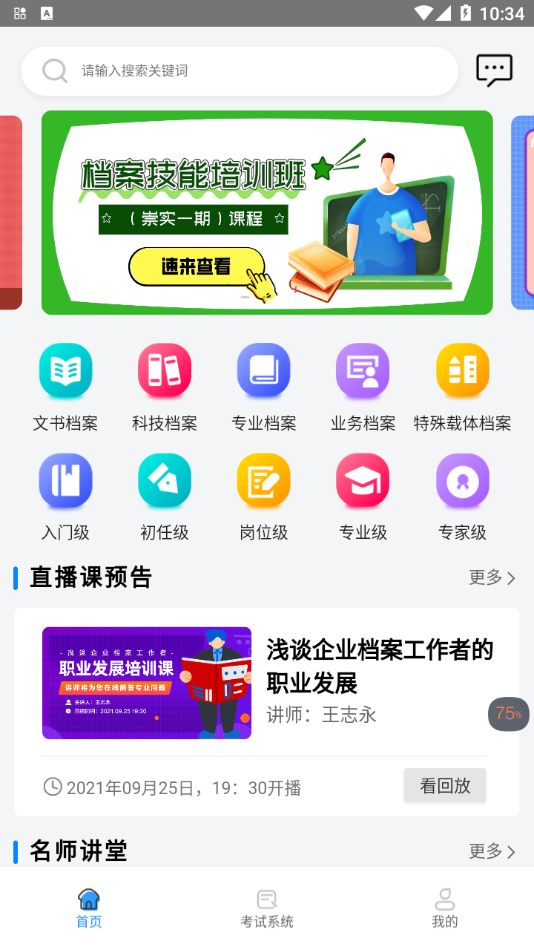 档案职业技能培训平台